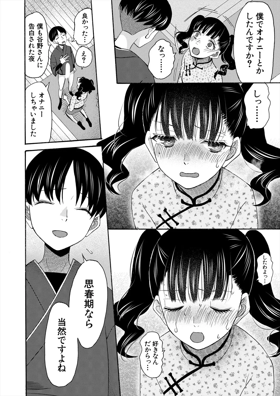 COMIC 夢幻転生 2025年8月号 Page.160