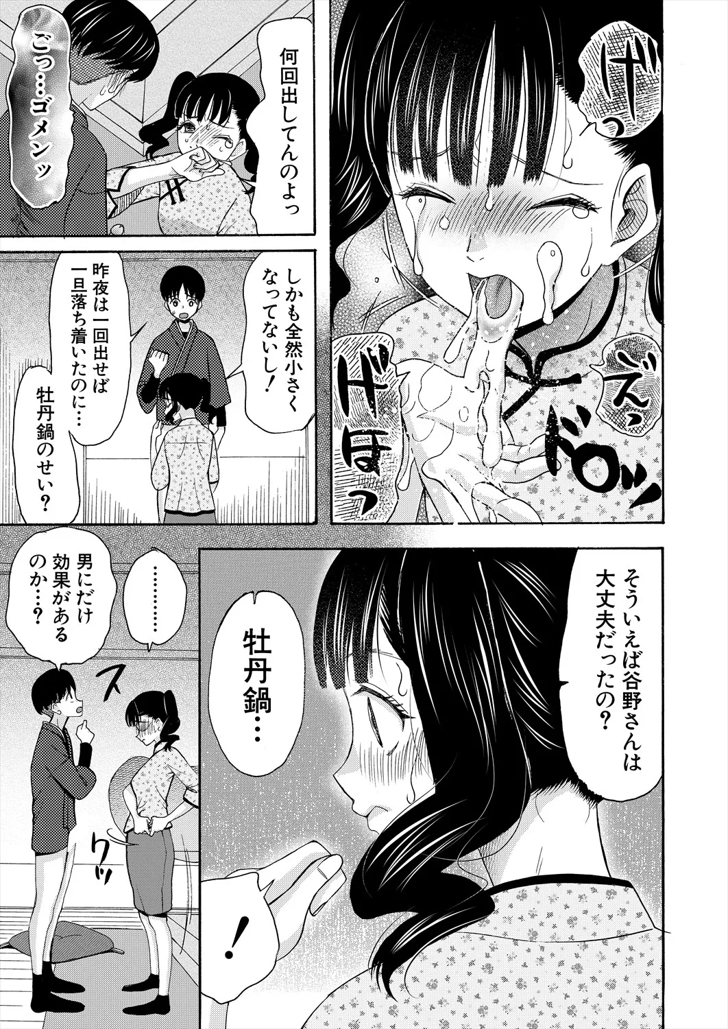 COMIC 夢幻転生 2025年8月号 Page.167