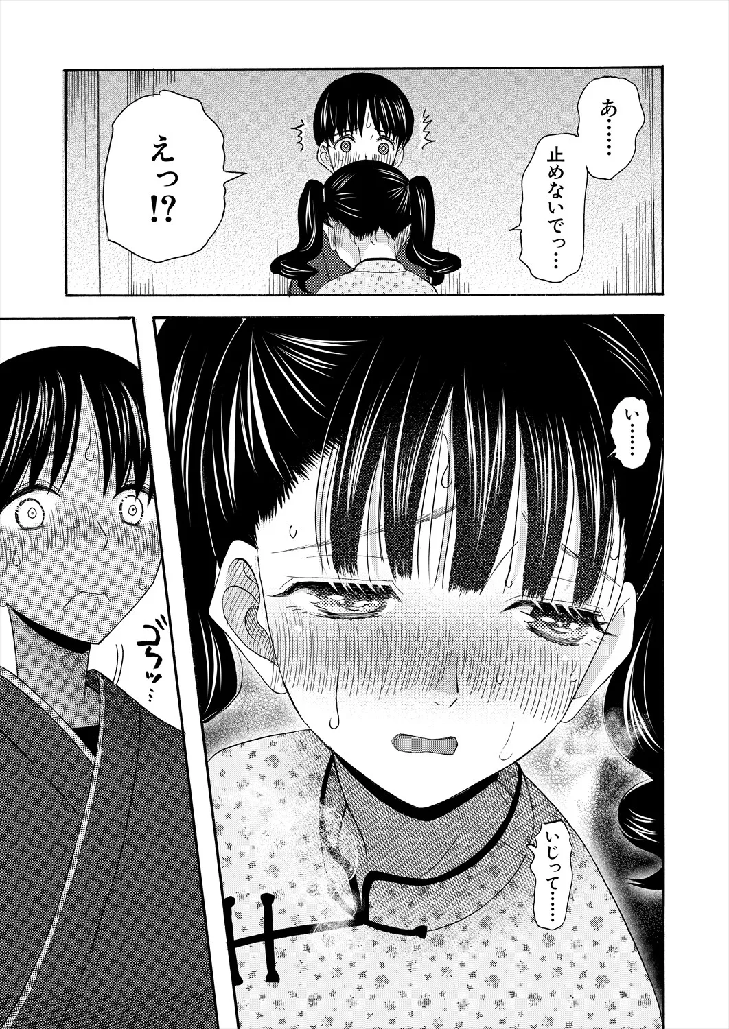 COMIC 夢幻転生 2025年8月号 Page.169