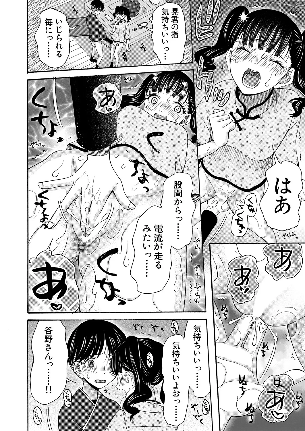 COMIC 夢幻転生 2025年8月号 Page.170