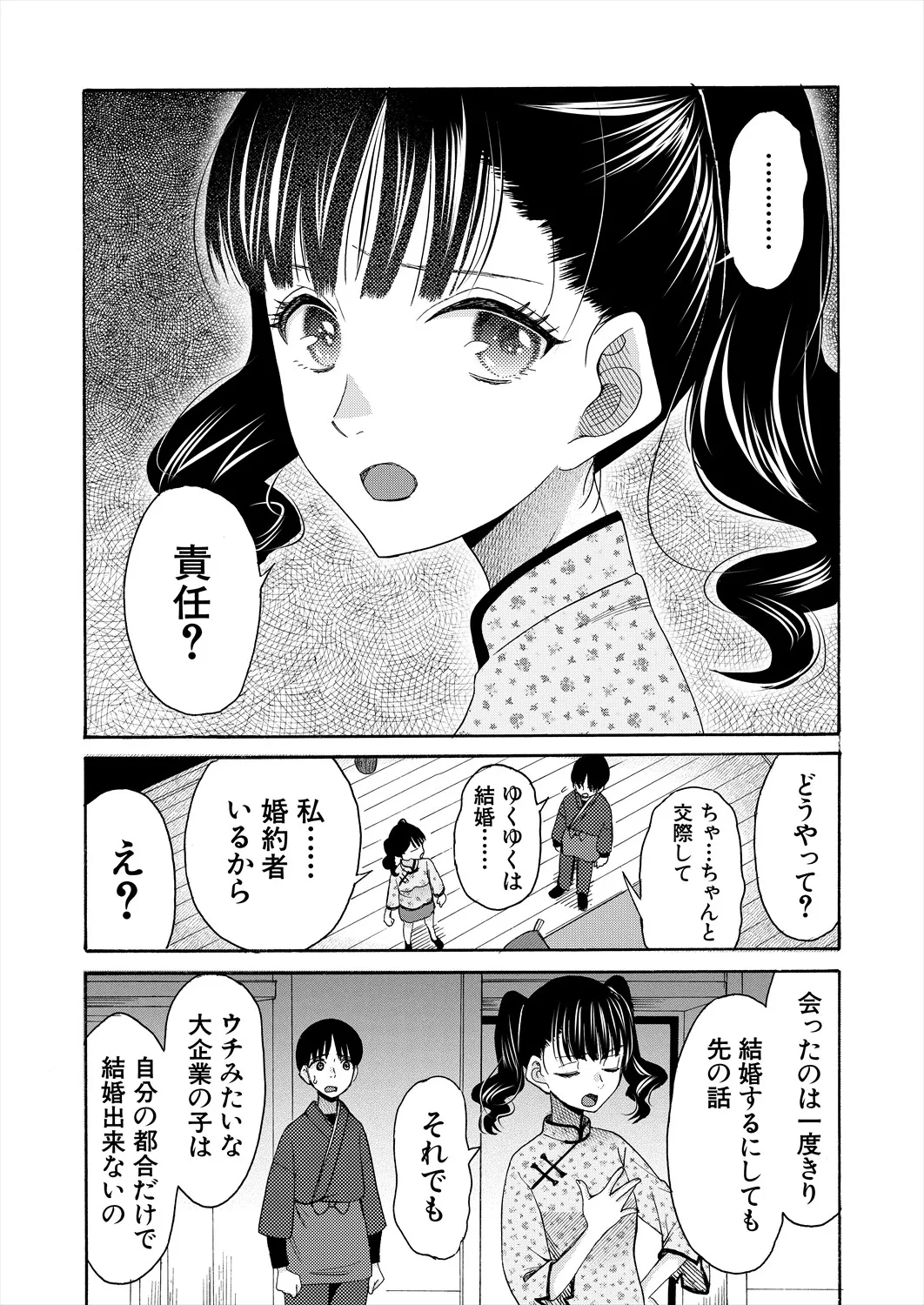 COMIC 夢幻転生 2025年8月号 Page.194