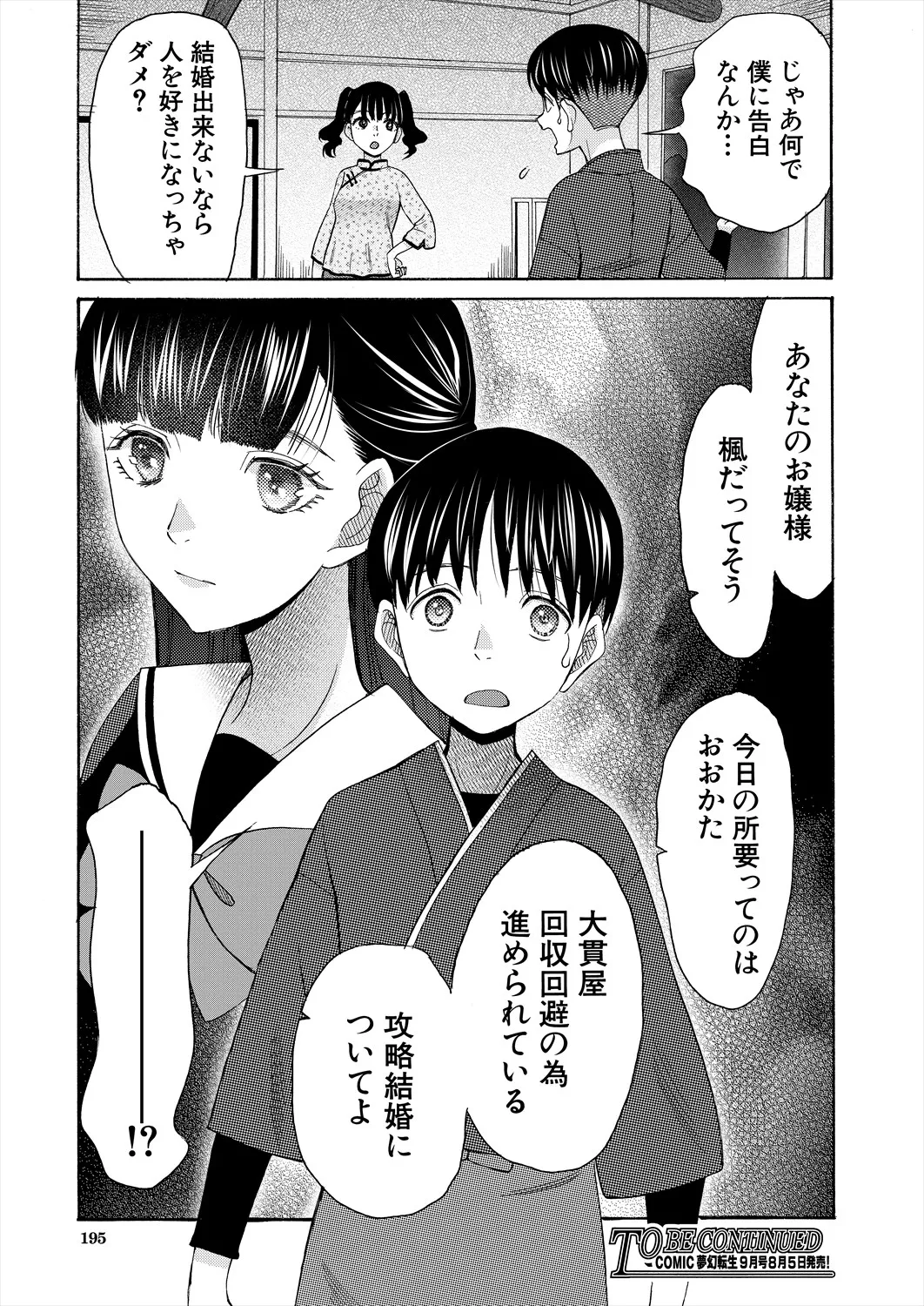 COMIC 夢幻転生 2025年8月号 Page.195