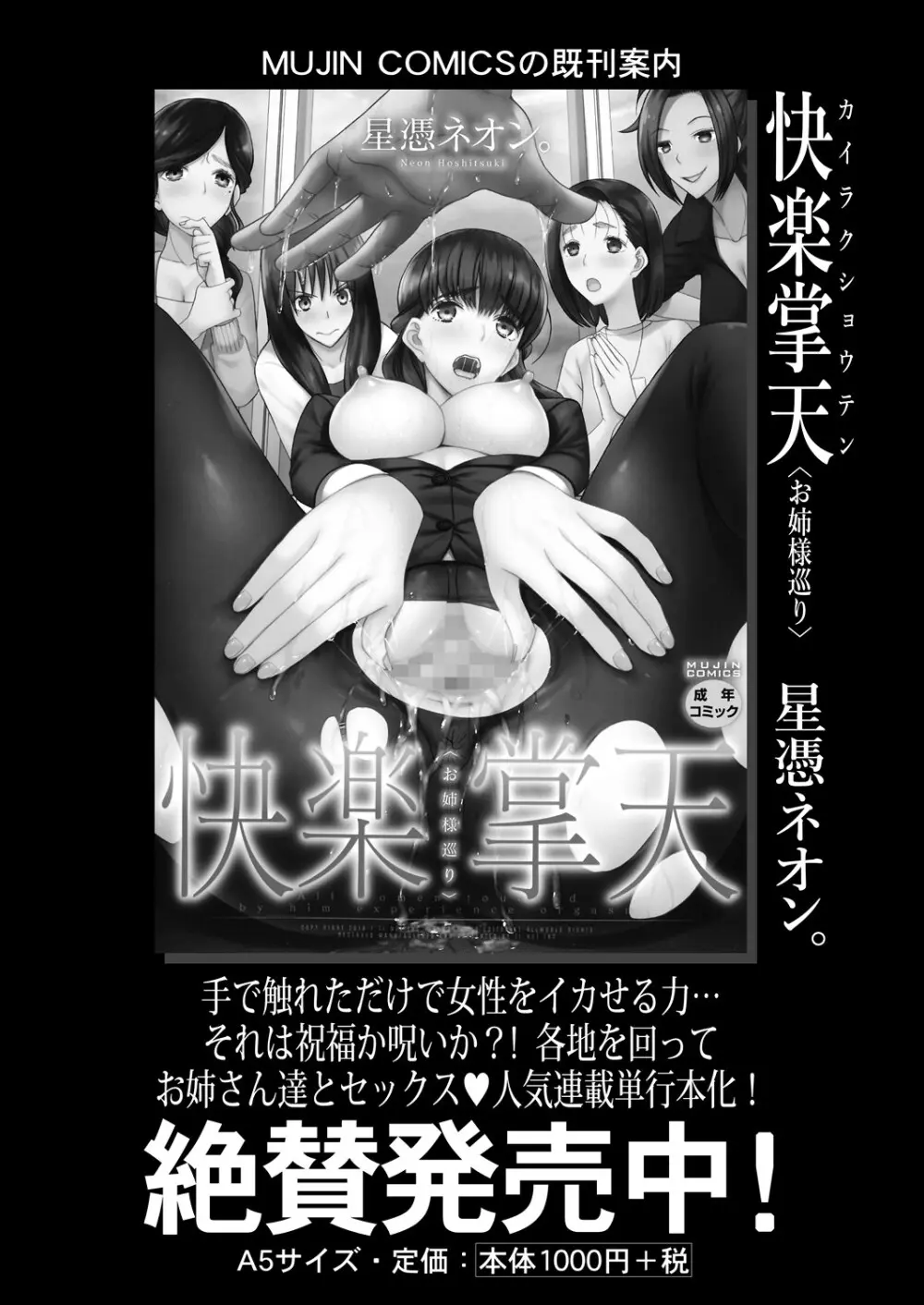 COMIC 夢幻転生 2025年8月号 Page.197