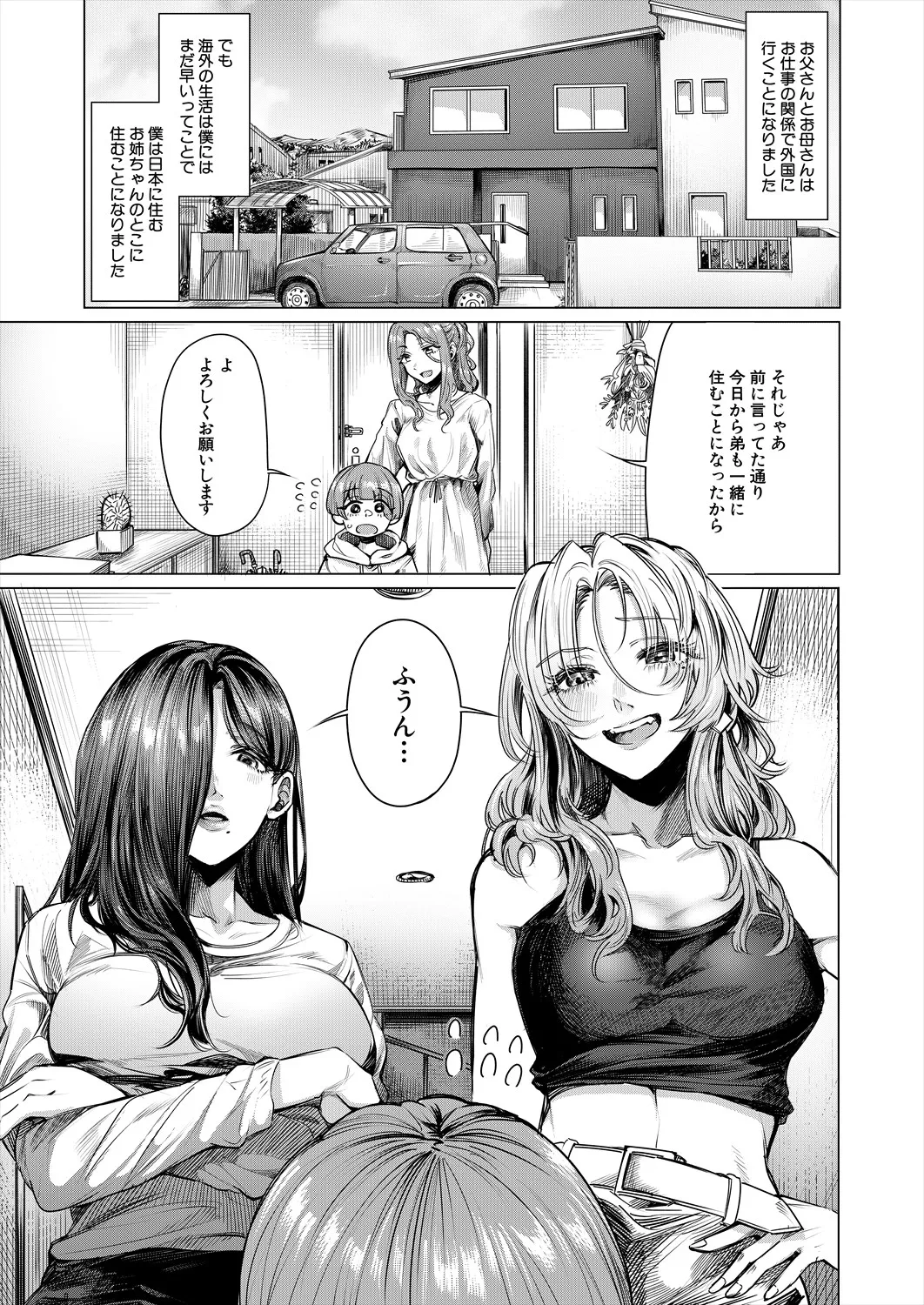 COMIC 夢幻転生 2025年8月号 Page.203