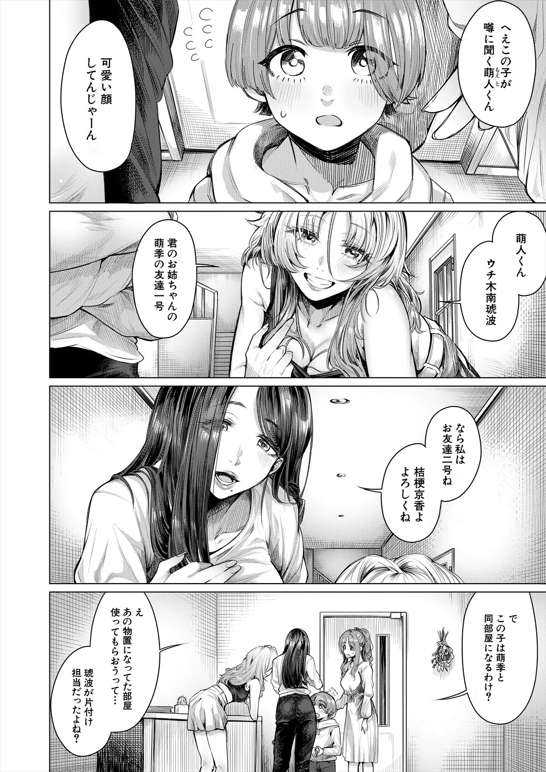 COMIC 夢幻転生 2025年8月号 Page.204