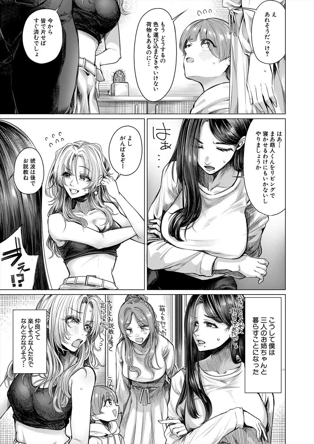 COMIC 夢幻転生 2025年8月号 Page.205