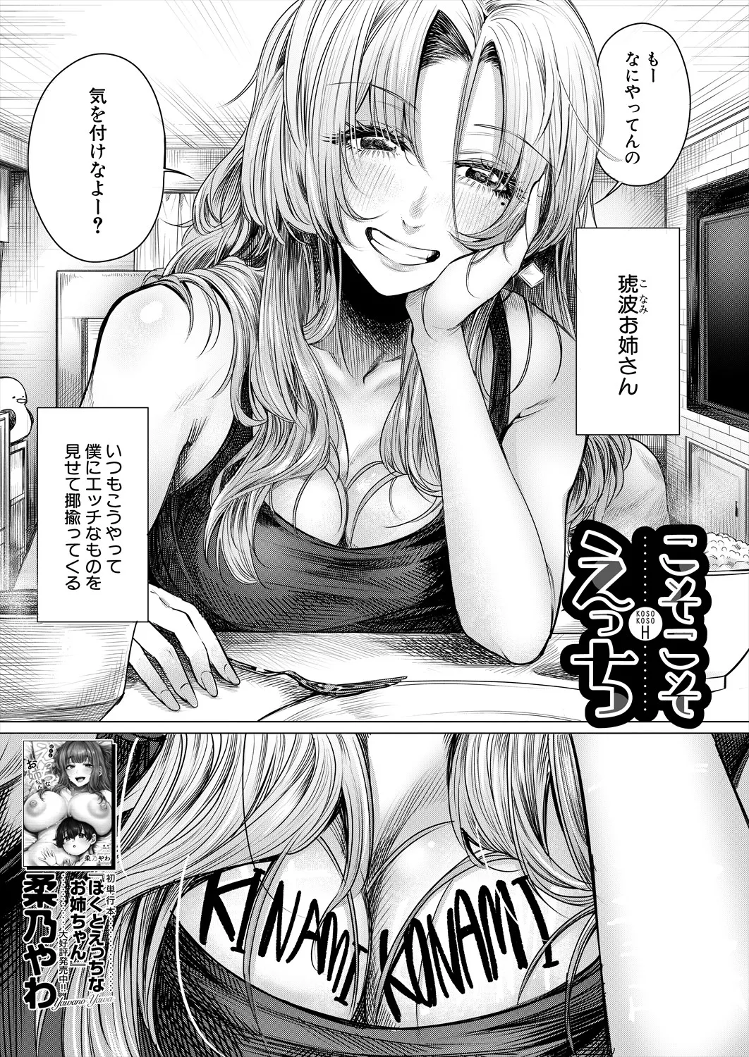 COMIC 夢幻転生 2025年8月号 Page.207