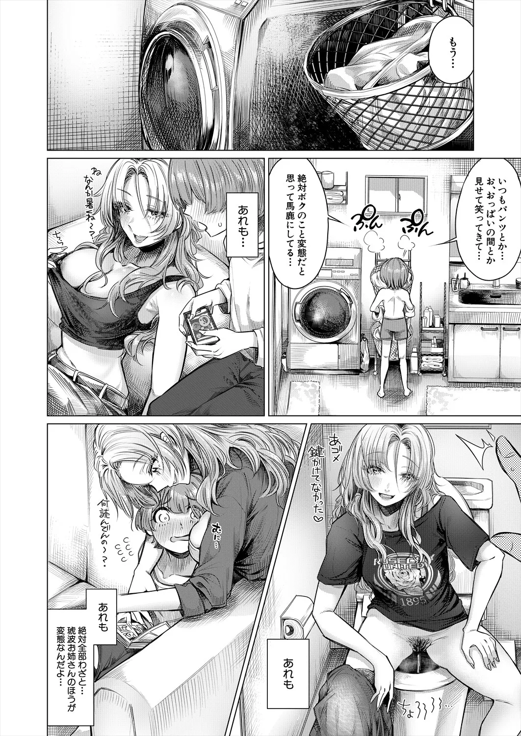 COMIC 夢幻転生 2025年8月号 Page.208
