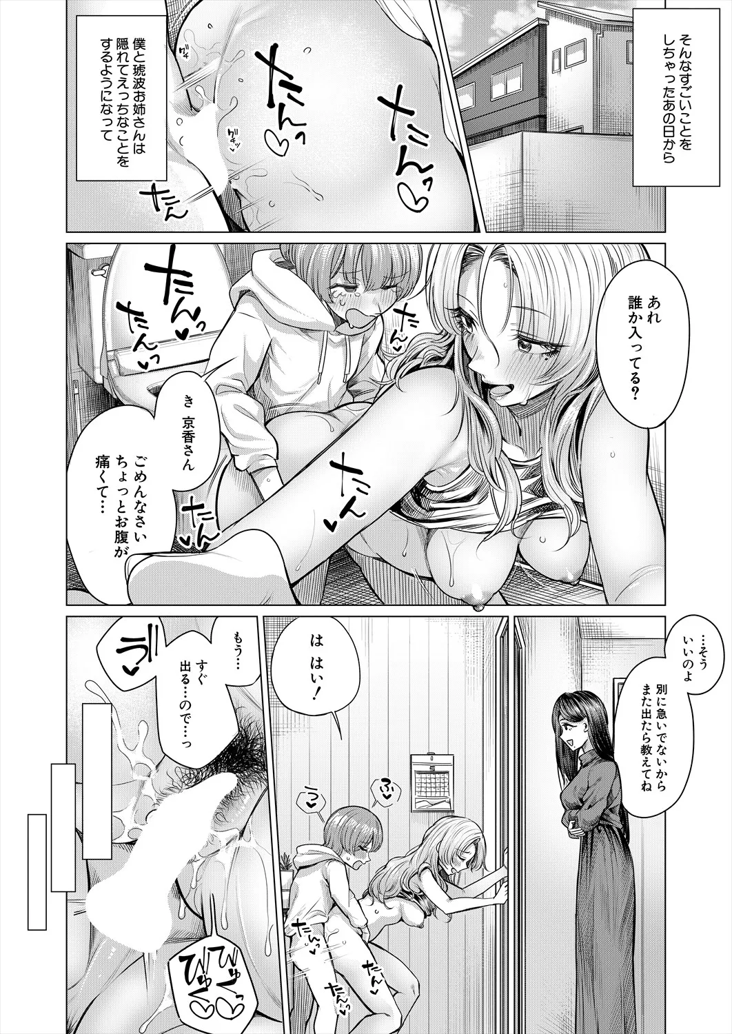 COMIC 夢幻転生 2025年8月号 Page.236
