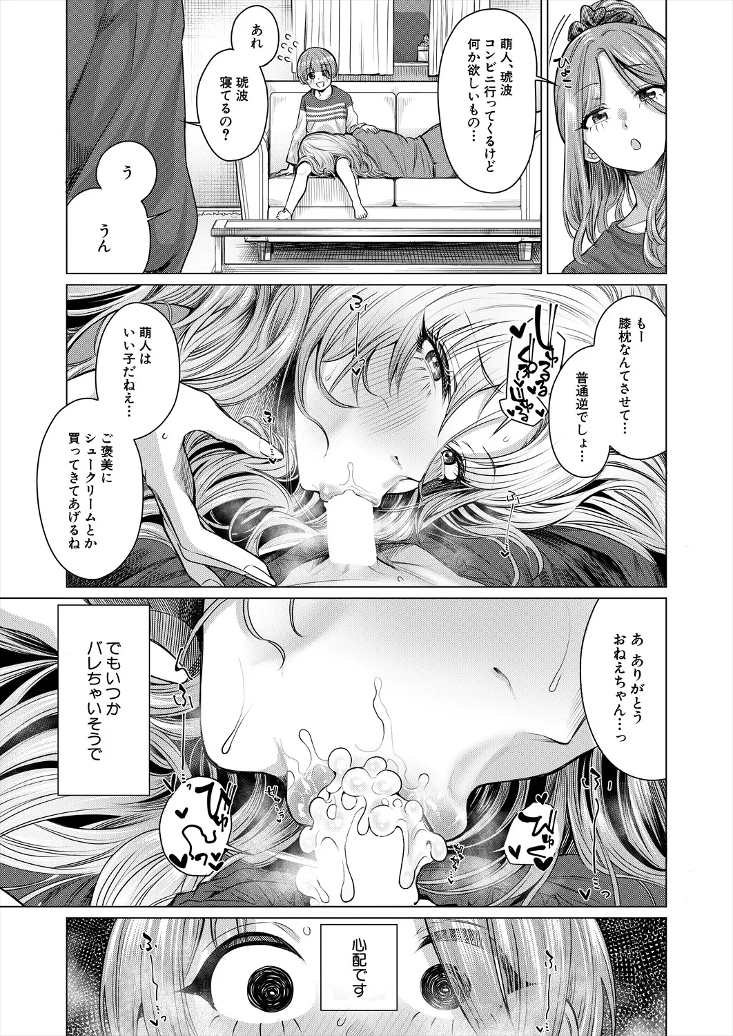 COMIC 夢幻転生 2025年8月号 Page.237