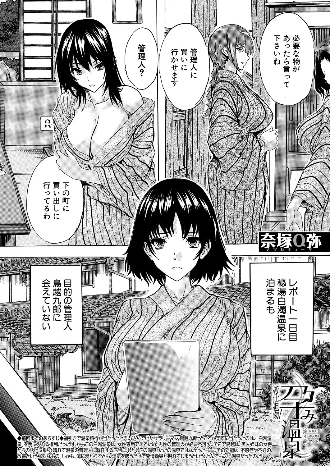 COMIC 夢幻転生 2025年8月号 Page.246