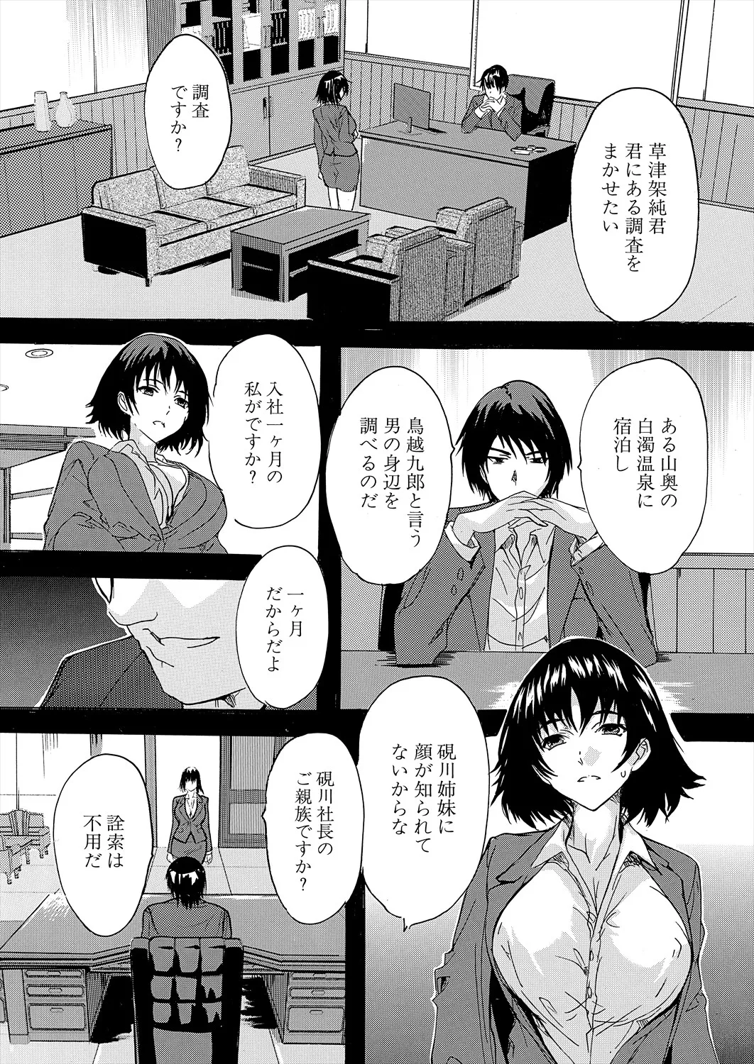 COMIC 夢幻転生 2025年8月号 Page.247