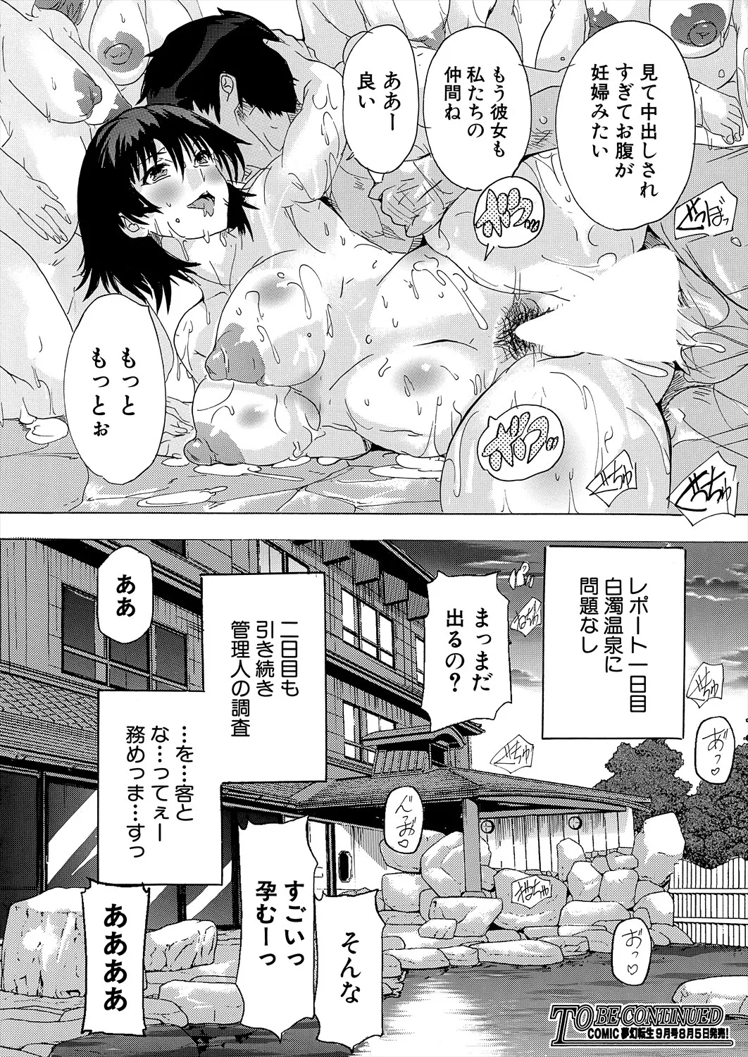 COMIC 夢幻転生 2025年8月号 Page.278