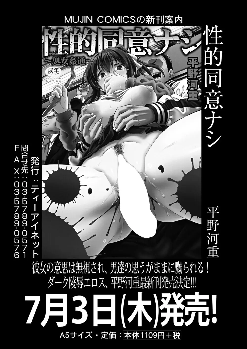 COMIC 夢幻転生 2025年8月号 Page.284
