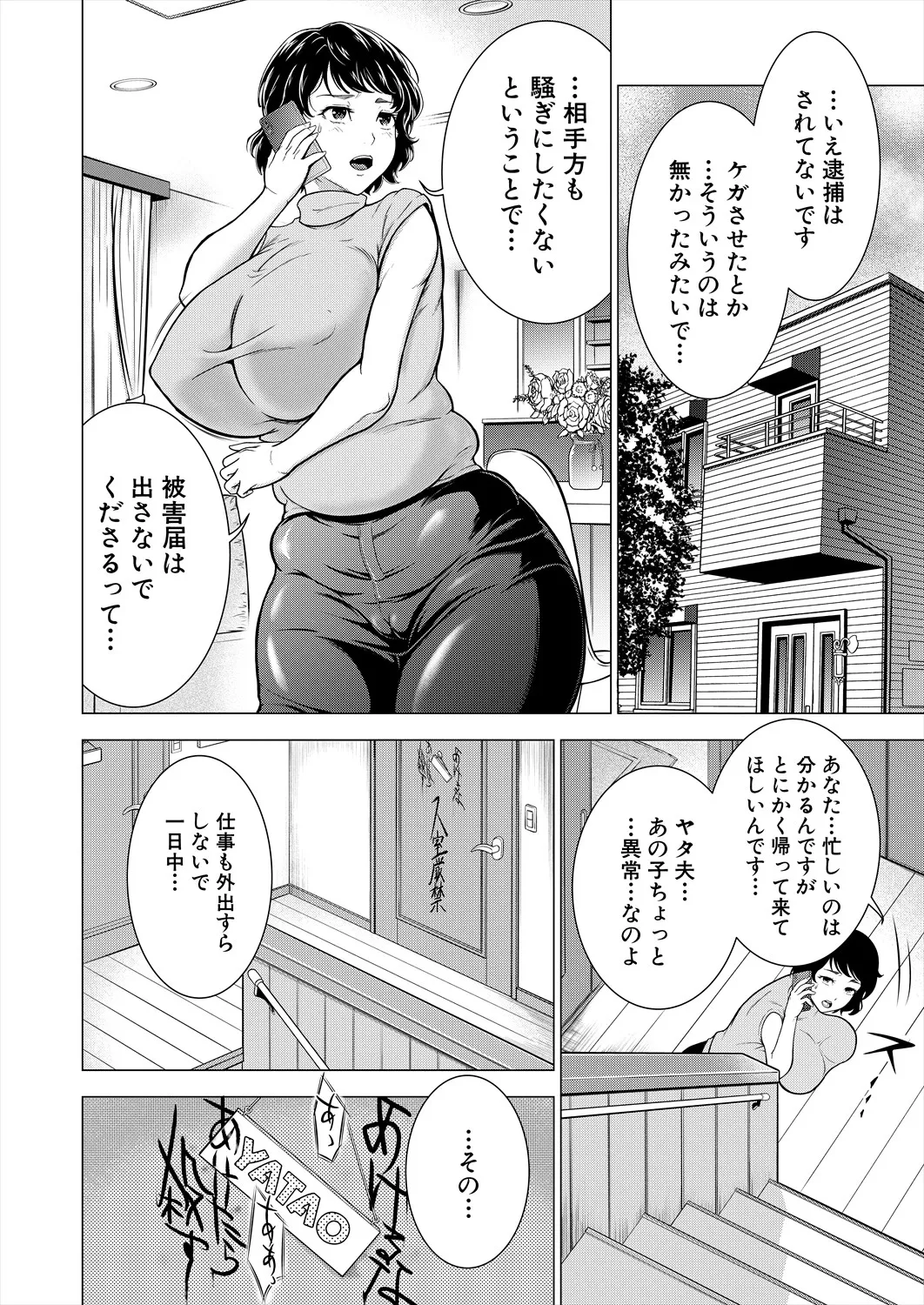 COMIC 夢幻転生 2025年8月号 Page.286