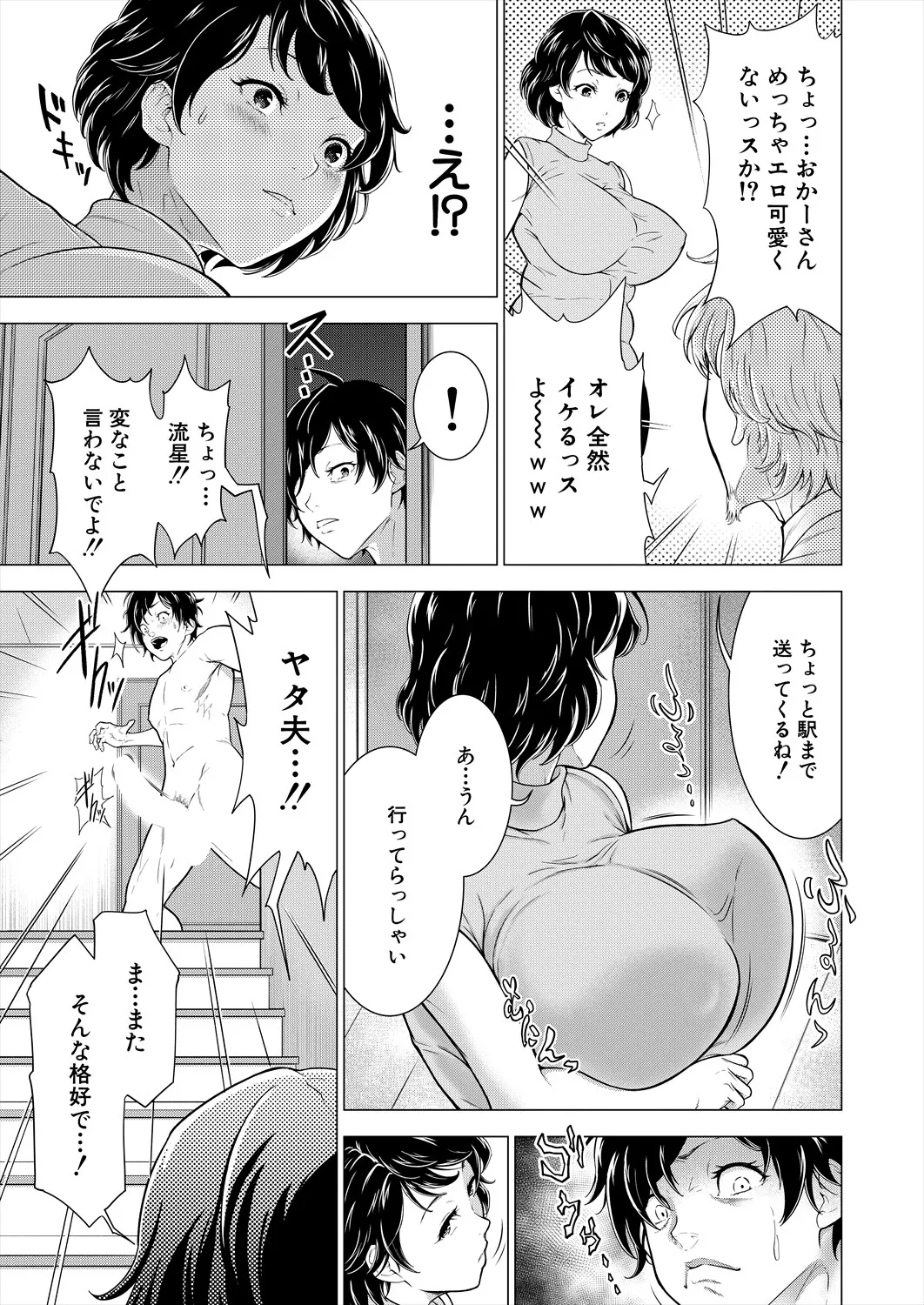 COMIC 夢幻転生 2025年8月号 Page.291
