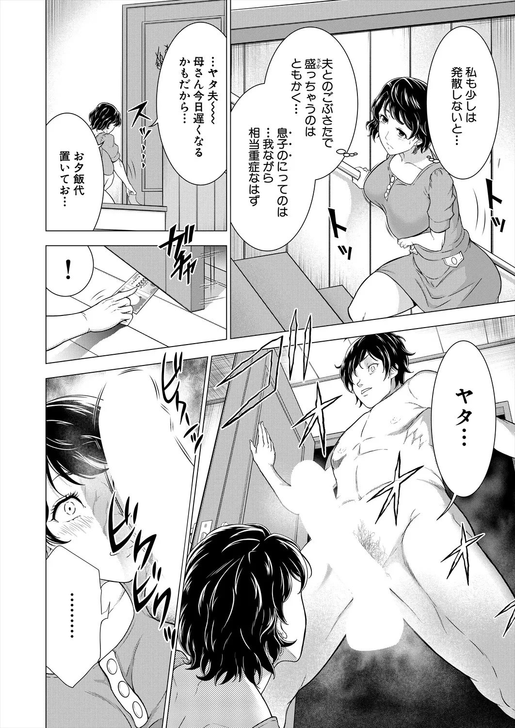 COMIC 夢幻転生 2025年8月号 Page.294