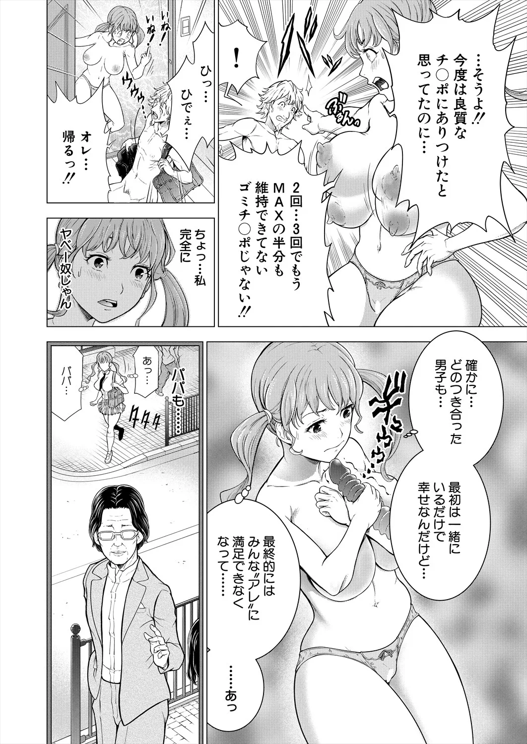 COMIC 夢幻転生 2025年8月号 Page.298