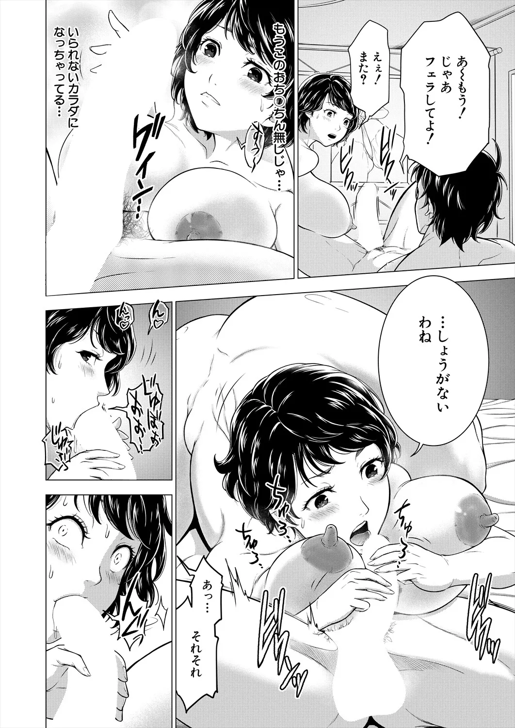 COMIC 夢幻転生 2025年8月号 Page.304