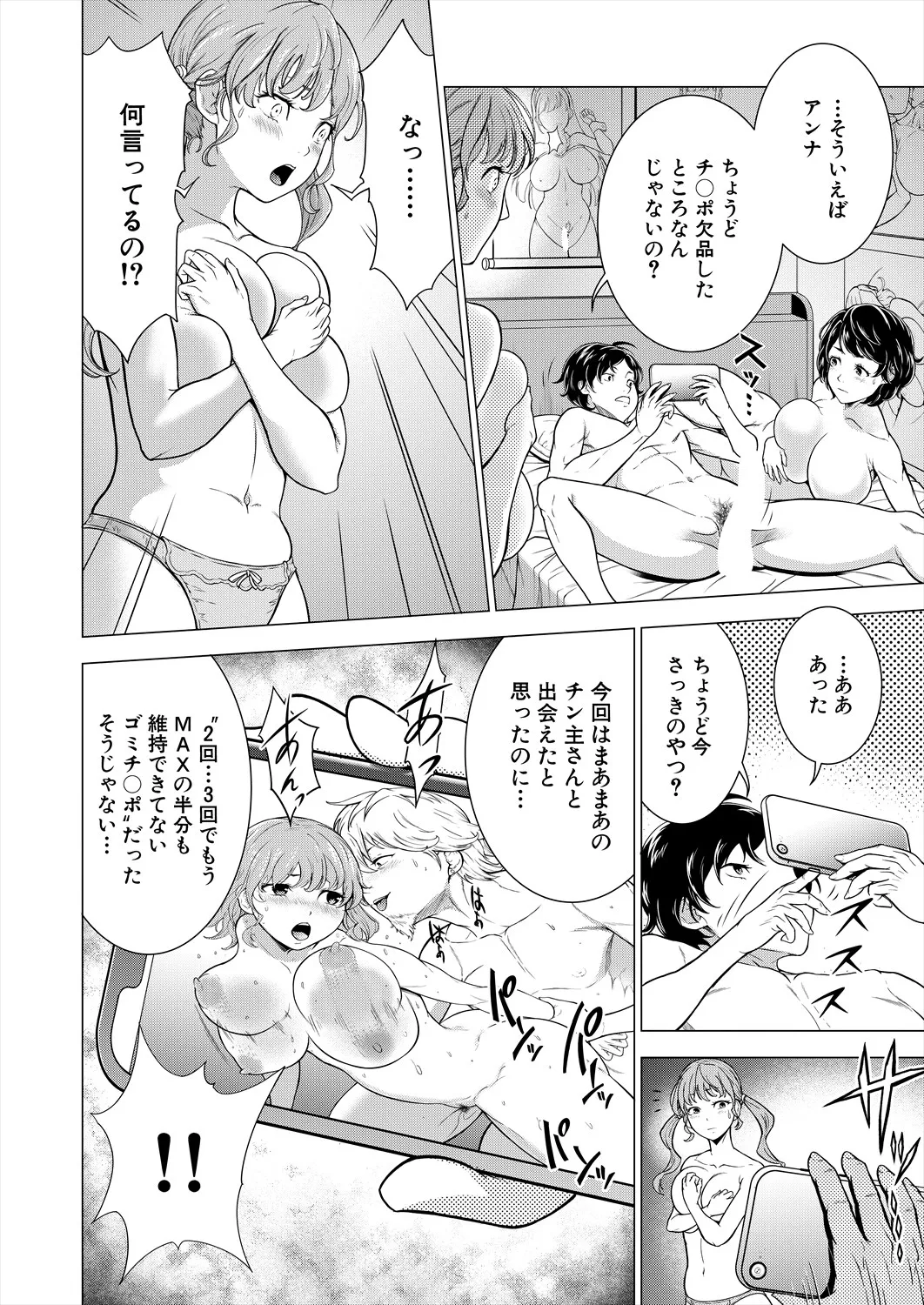 COMIC 夢幻転生 2025年8月号 Page.306