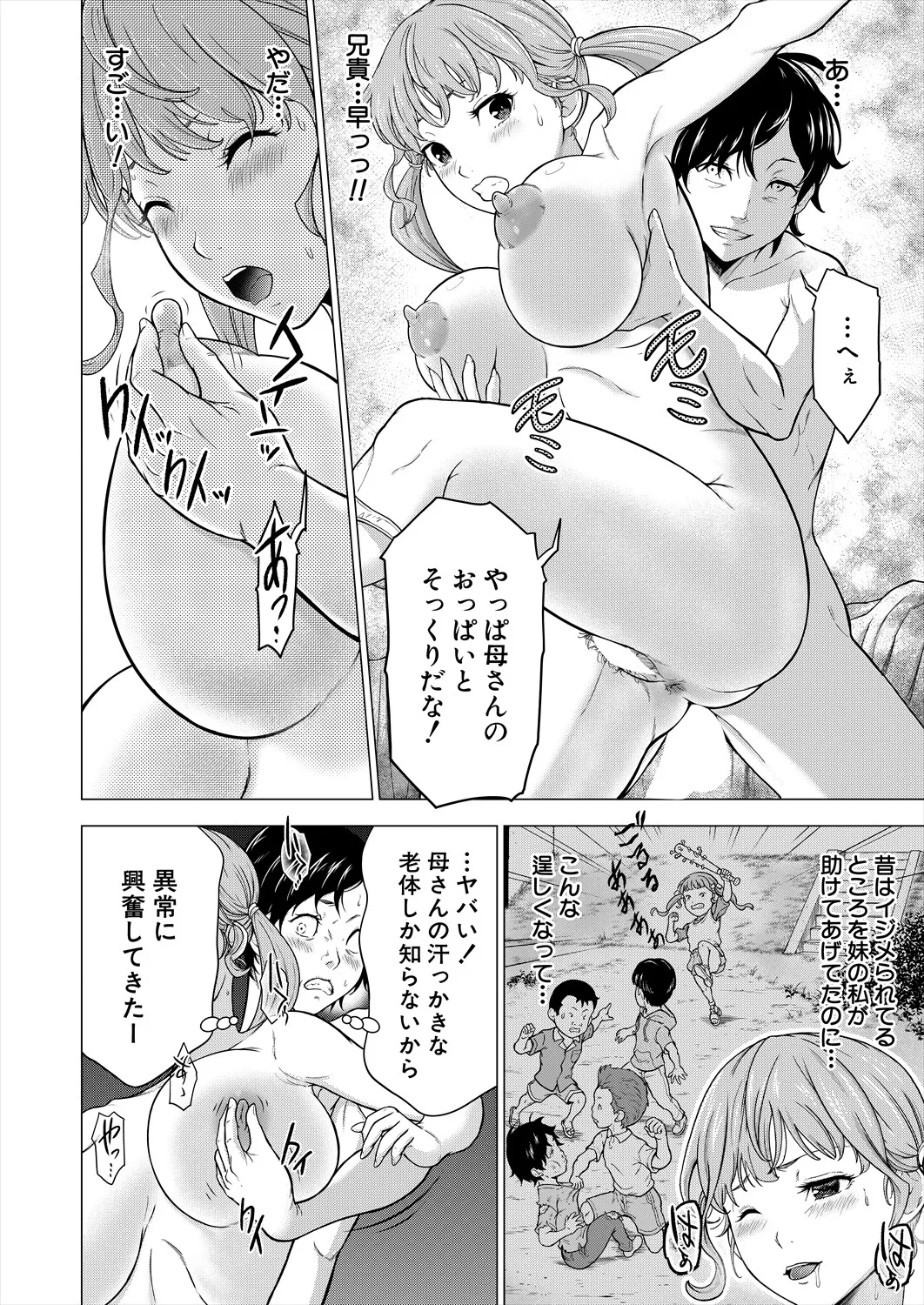 COMIC 夢幻転生 2025年8月号 Page.314