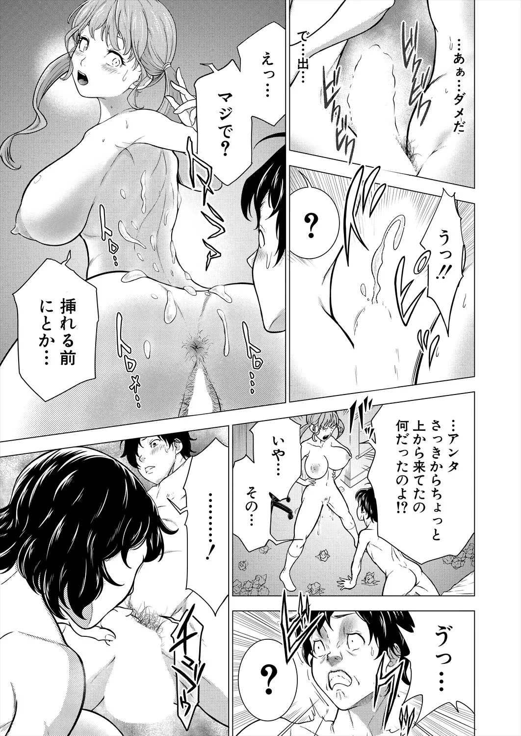 COMIC 夢幻転生 2025年8月号 Page.315