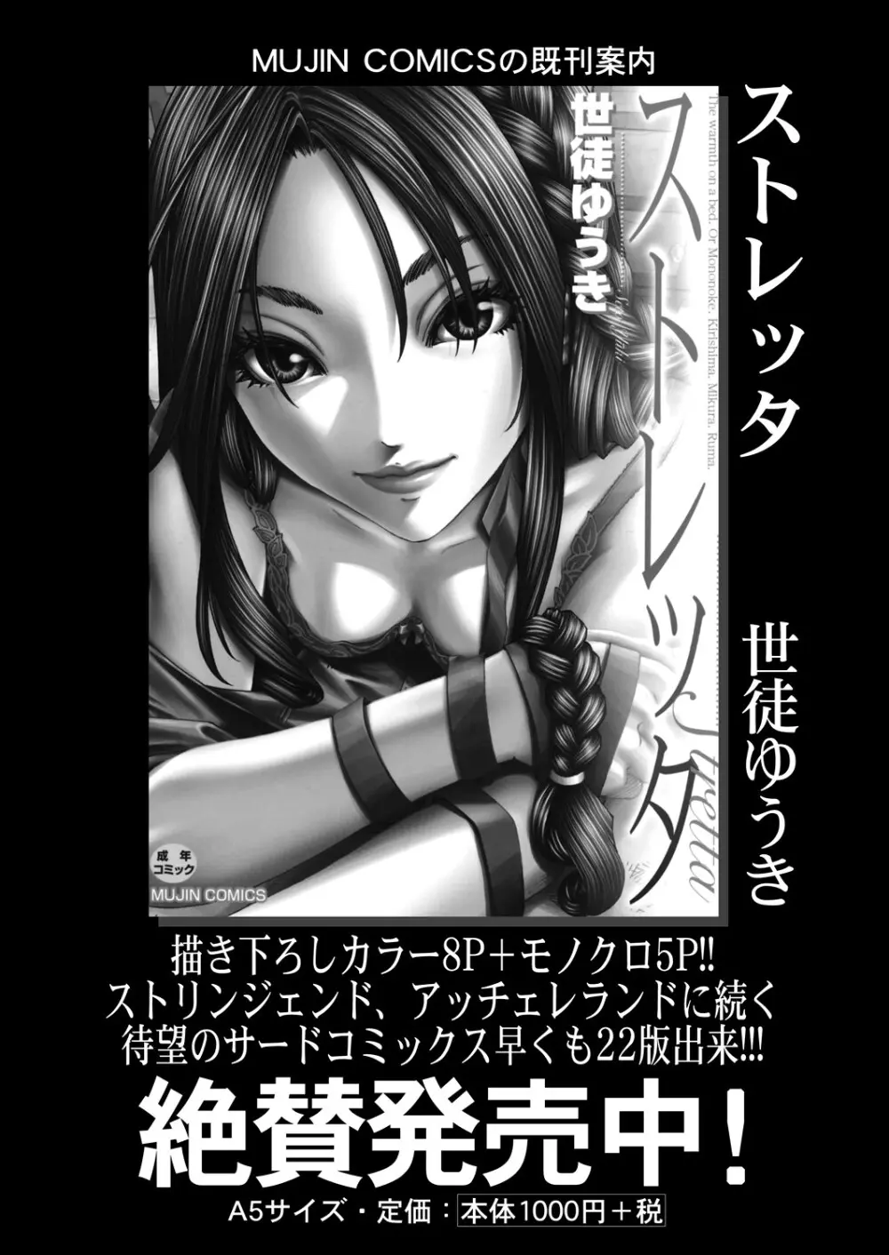COMIC 夢幻転生 2025年8月号 Page.328