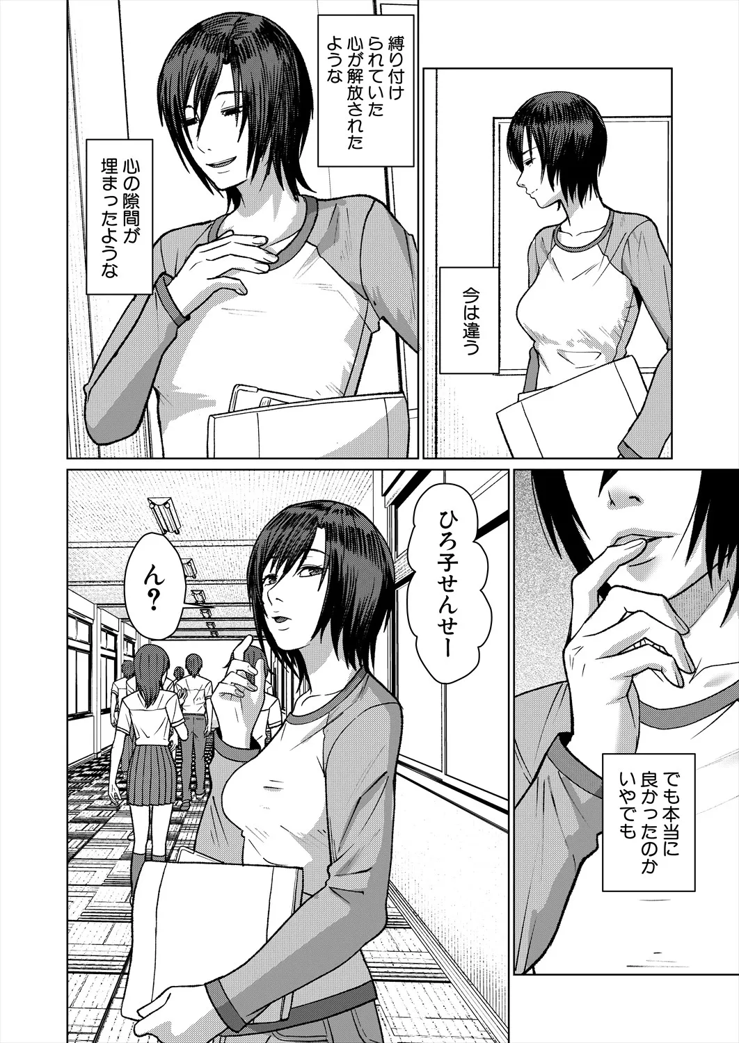 COMIC 夢幻転生 2025年8月号 Page.334
