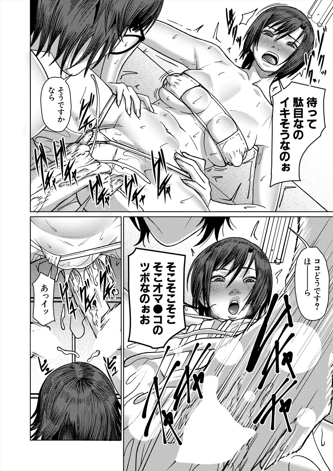 COMIC 夢幻転生 2025年8月号 Page.344