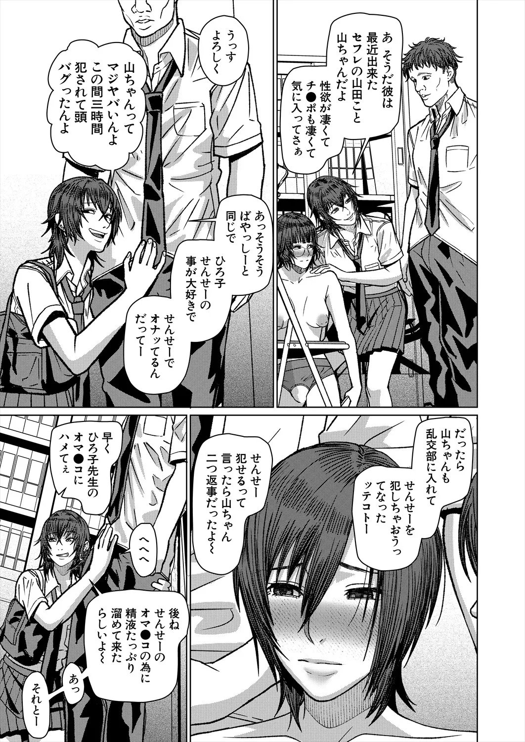 COMIC 夢幻転生 2025年8月号 Page.355