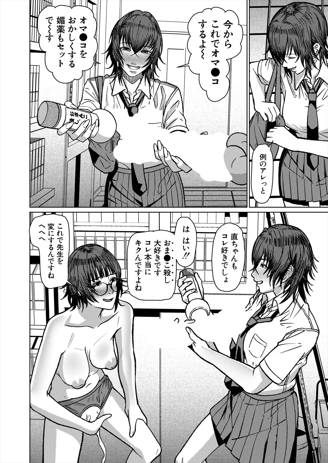 COMIC 夢幻転生 2025年8月号 Page.356