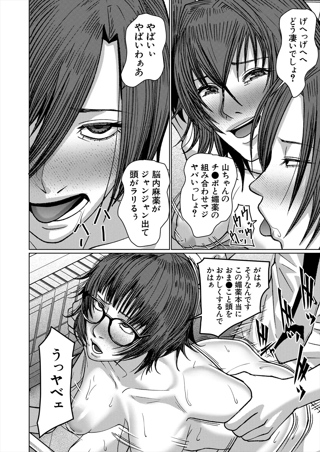 COMIC 夢幻転生 2025年8月号 Page.378