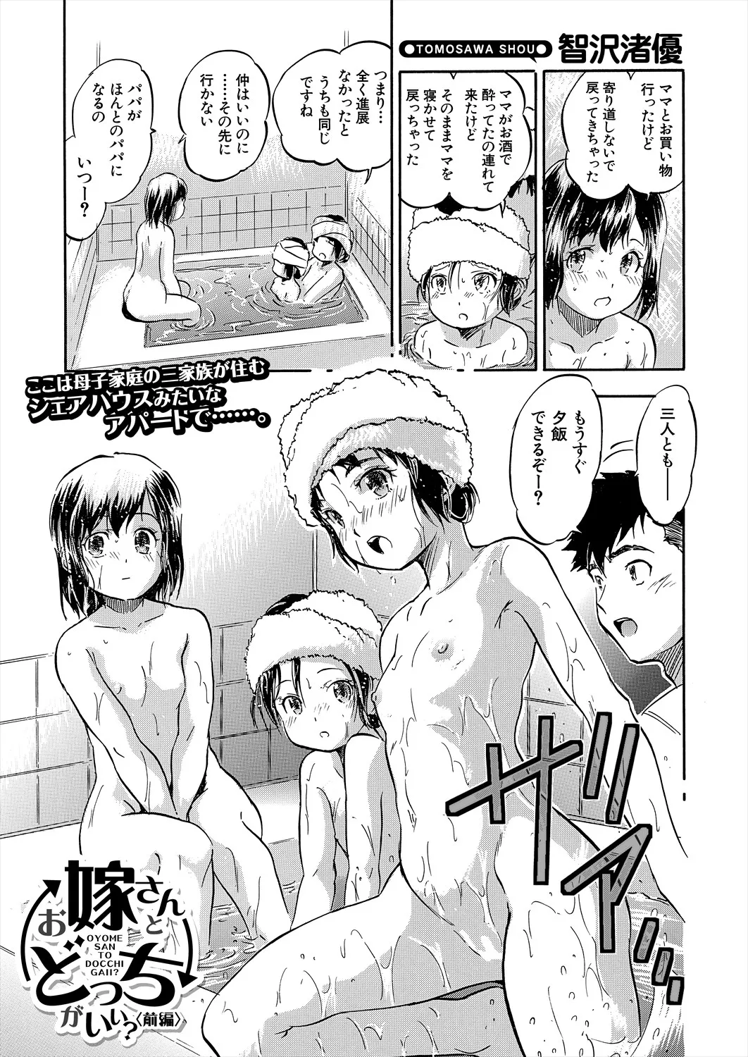 COMIC 夢幻転生 2025年8月号 Page.397