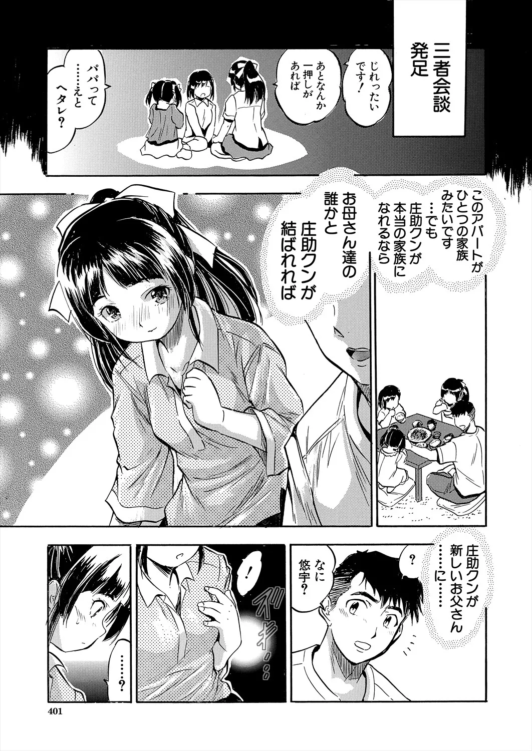 COMIC 夢幻転生 2025年8月号 Page.401