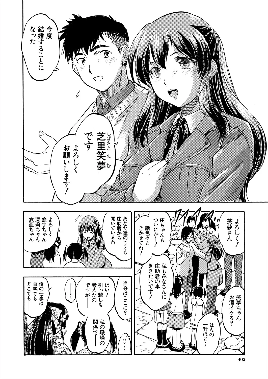 COMIC 夢幻転生 2025年8月号 Page.402