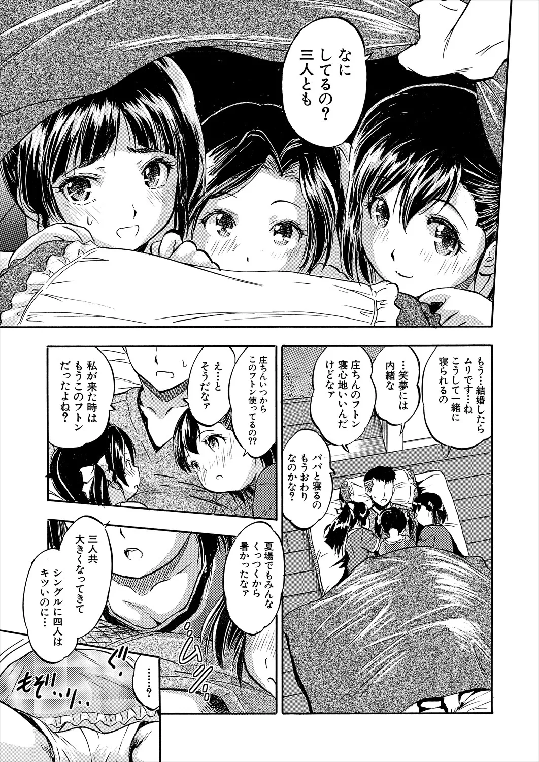 COMIC 夢幻転生 2025年8月号 Page.405