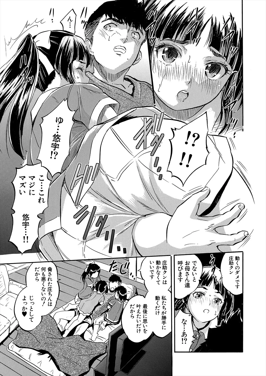 COMIC 夢幻転生 2025年8月号 Page.407