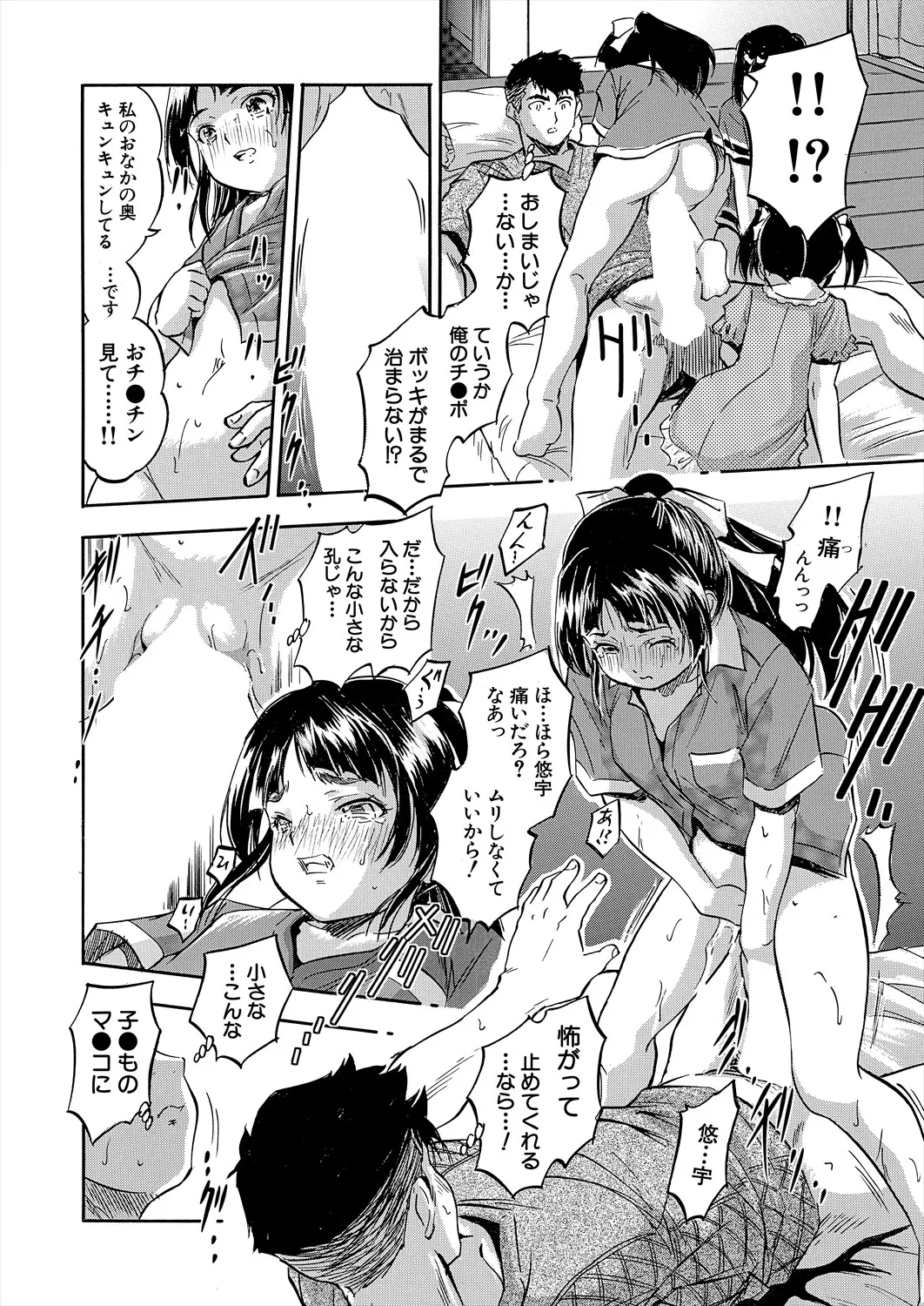 COMIC 夢幻転生 2025年8月号 Page.416