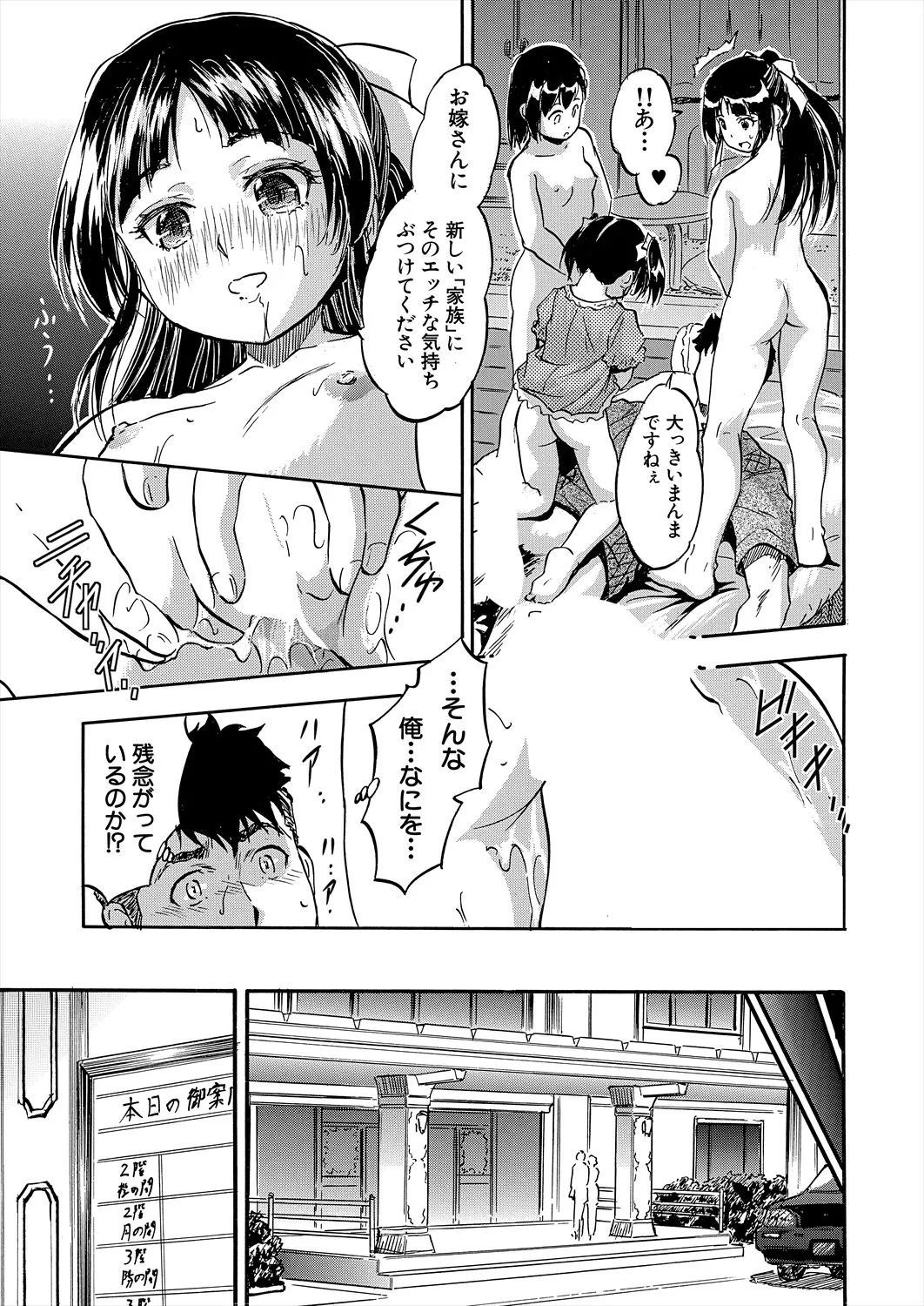 COMIC 夢幻転生 2025年8月号 Page.435