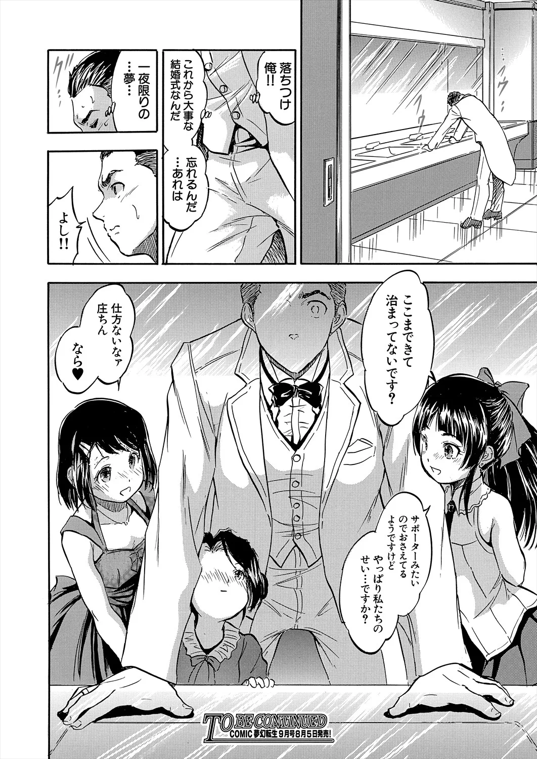 COMIC 夢幻転生 2025年8月号 Page.436