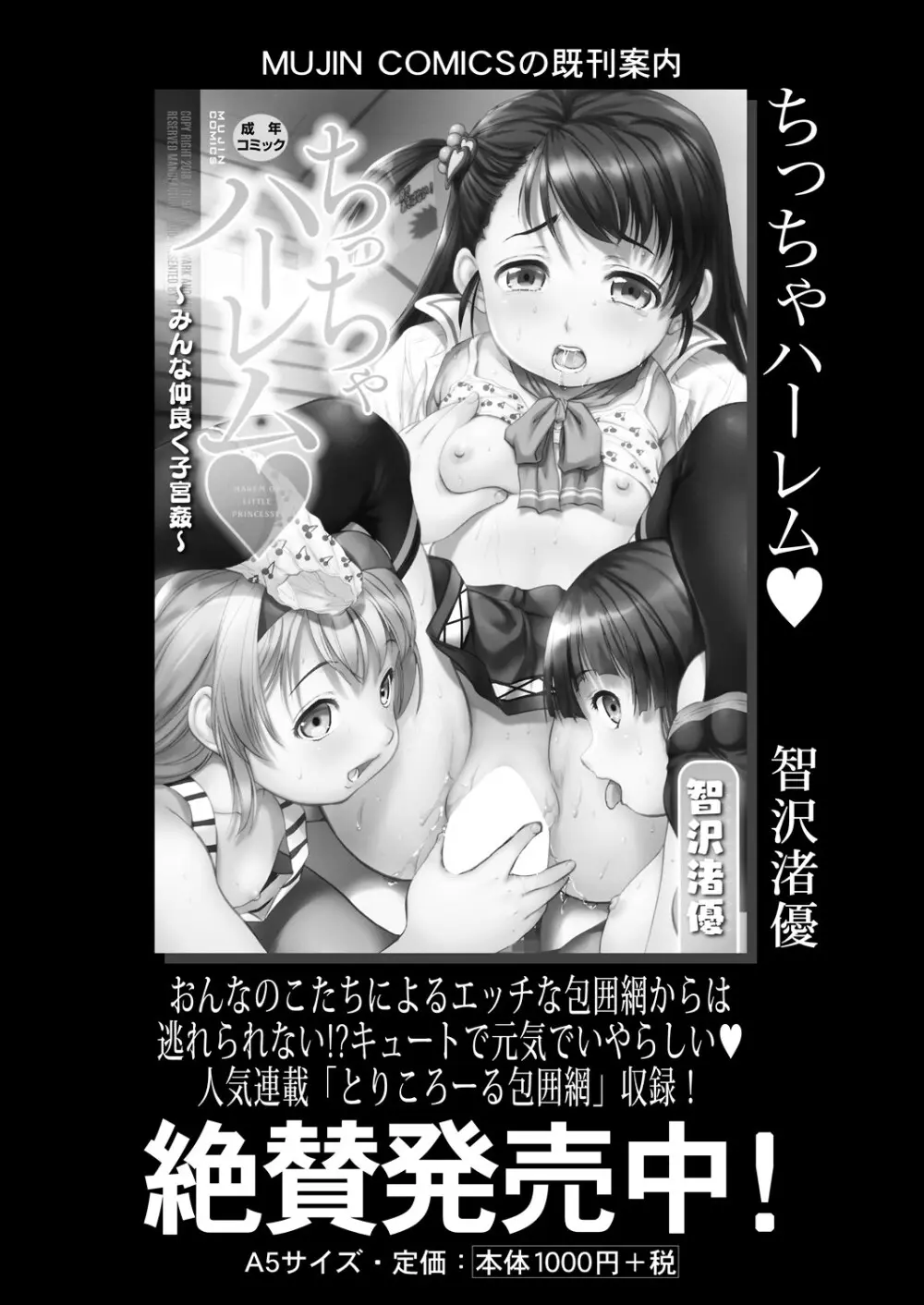 COMIC 夢幻転生 2025年8月号 Page.439