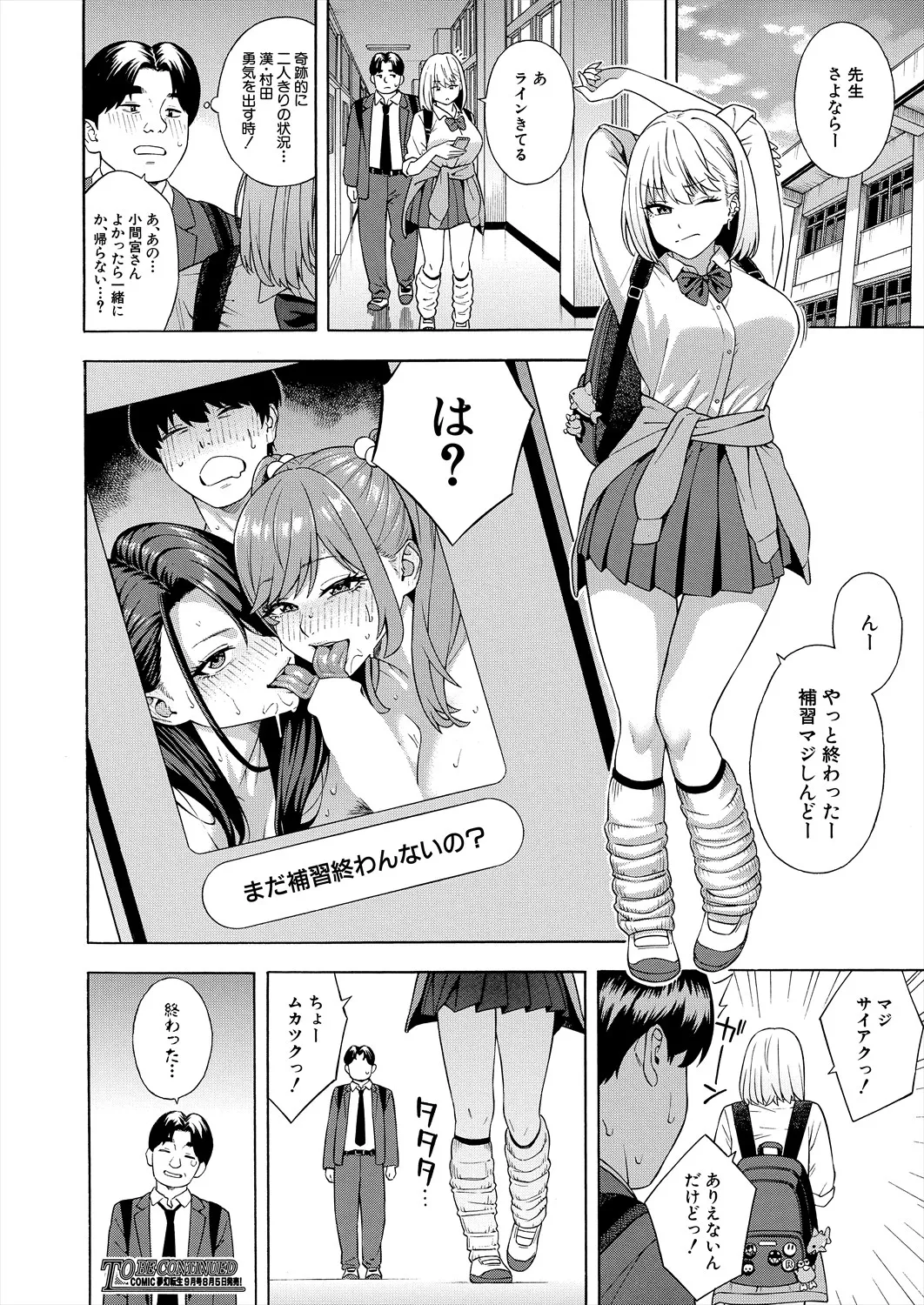 COMIC 夢幻転生 2025年8月号 Page.44