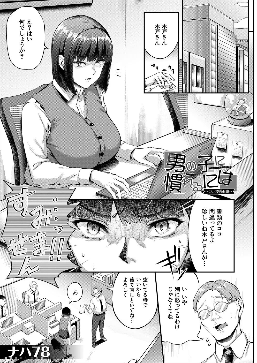 COMIC 夢幻転生 2025年8月号 Page.445