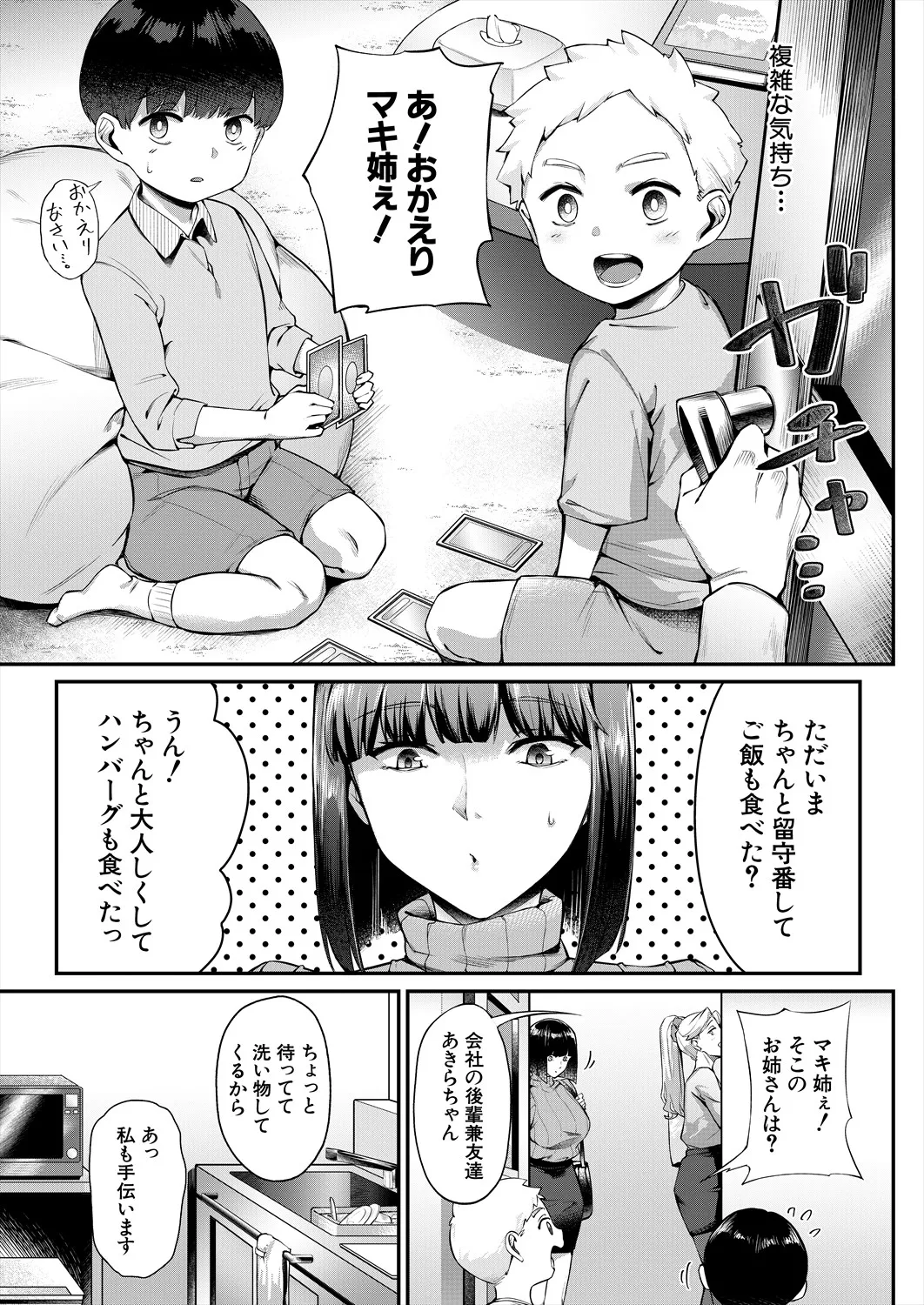 COMIC 夢幻転生 2025年8月号 Page.449