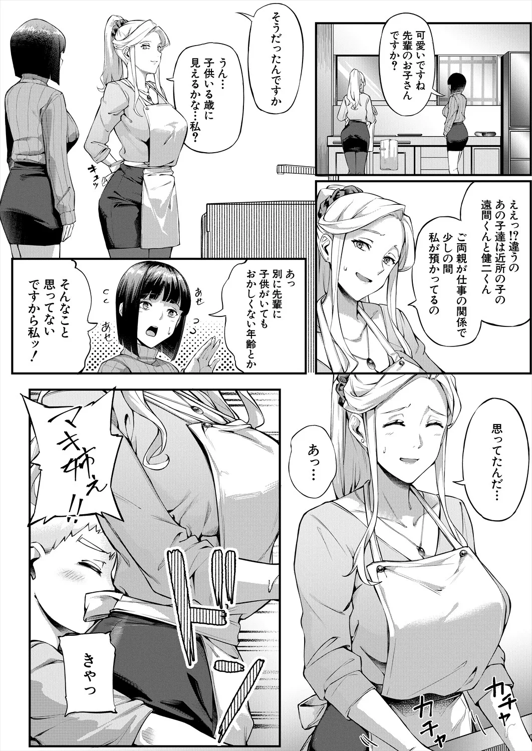 COMIC 夢幻転生 2025年8月号 Page.450