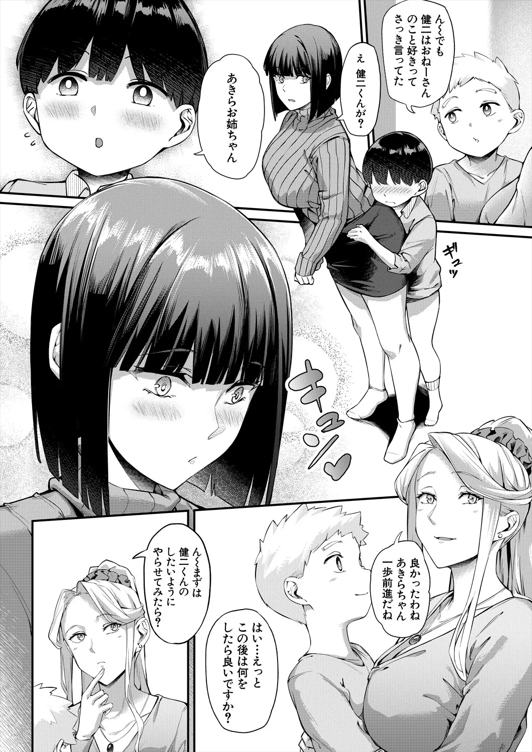 COMIC 夢幻転生 2025年8月号 Page.462