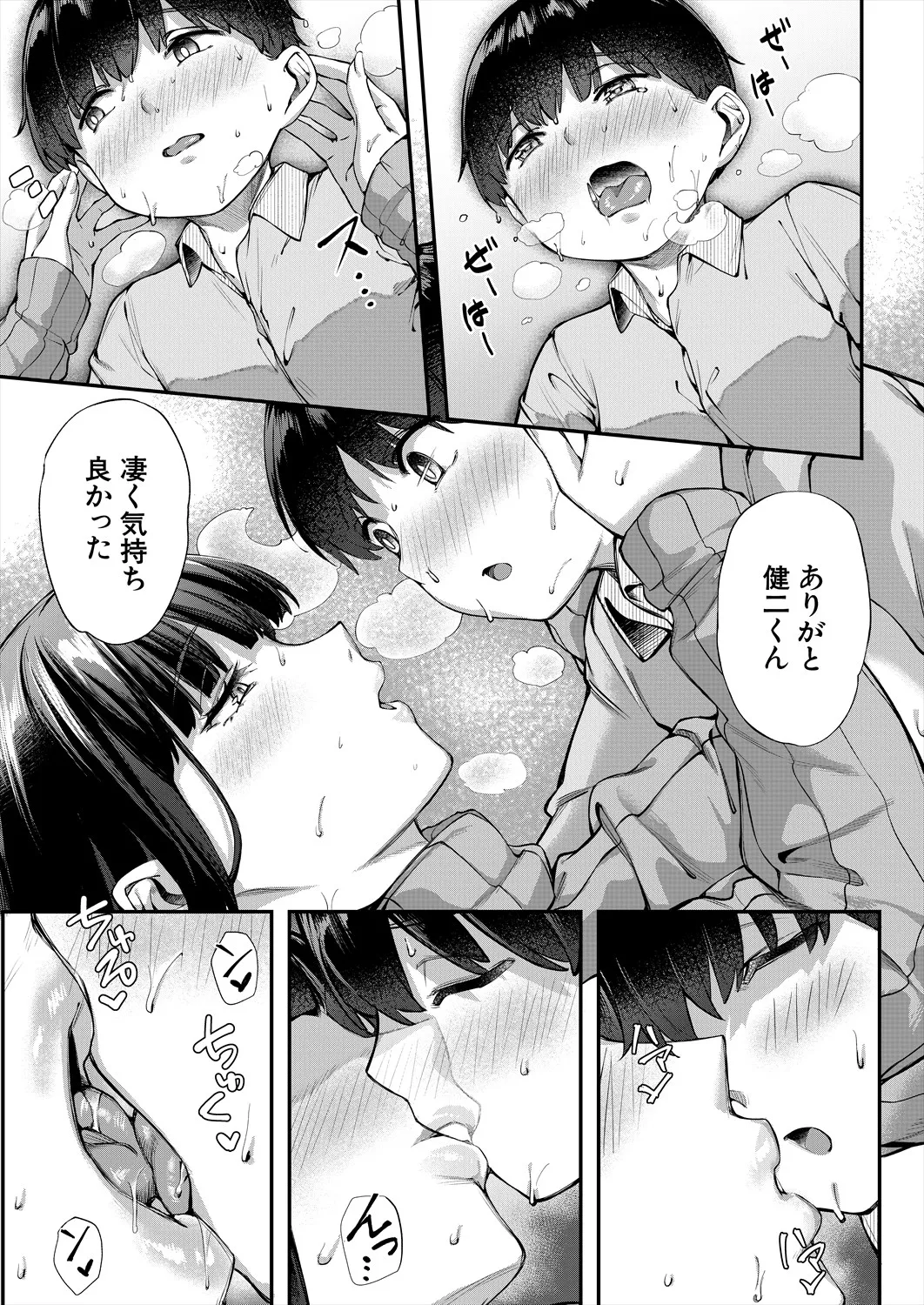 COMIC 夢幻転生 2025年8月号 Page.493