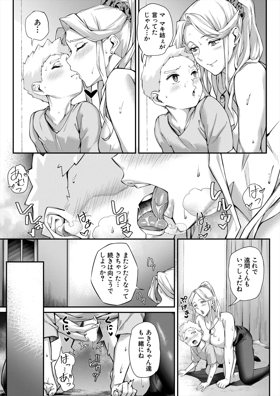 COMIC 夢幻転生 2025年8月号 Page.495