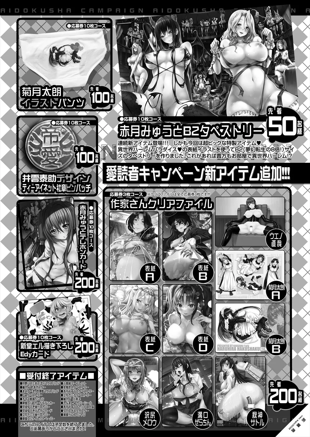 COMIC 夢幻転生 2025年8月号 Page.510