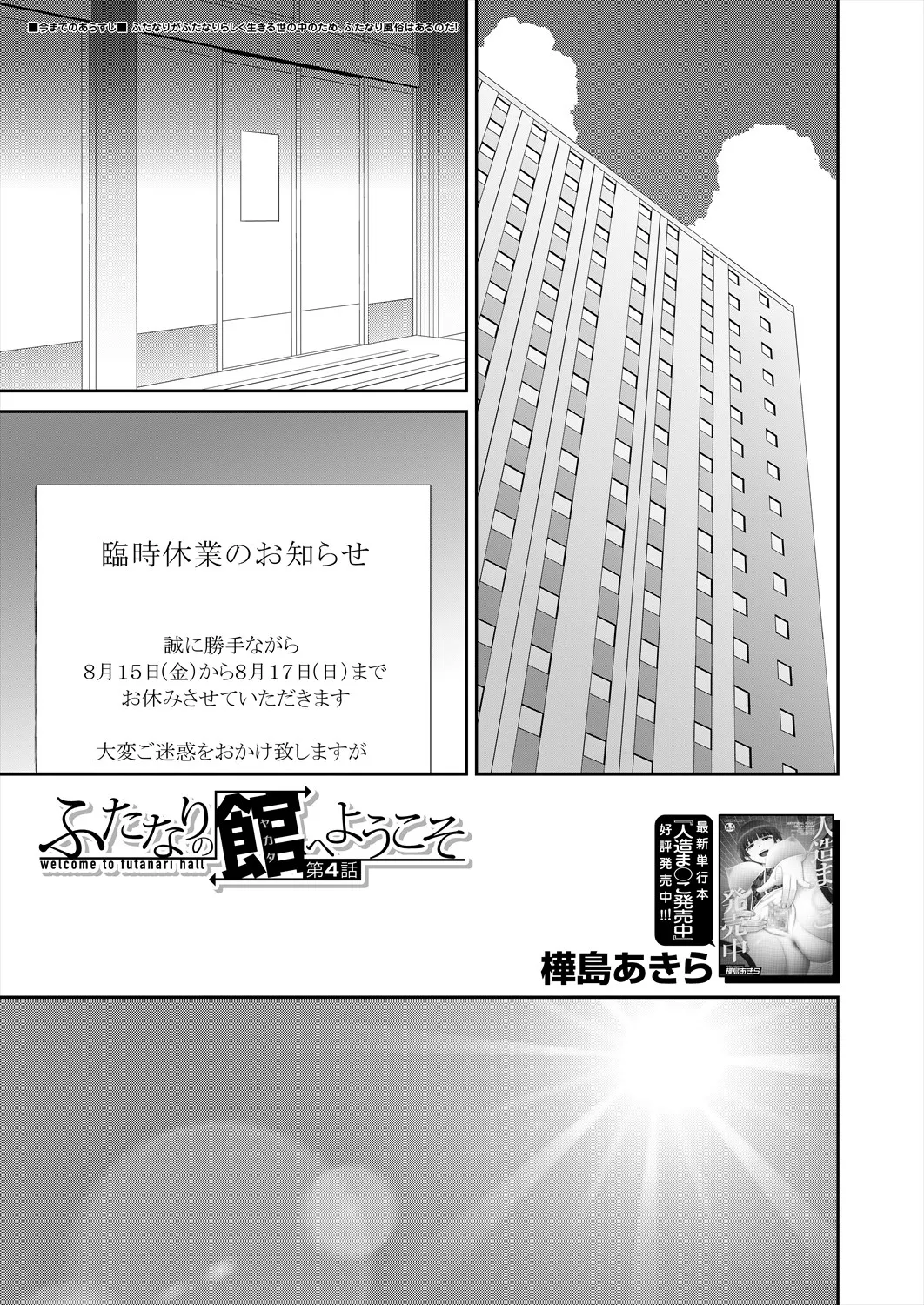 COMIC 夢幻転生 2025年8月号 Page.513
